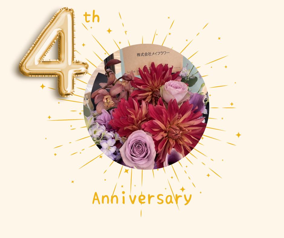 かわさきかおりクリニックは本日4周年を迎えました💚