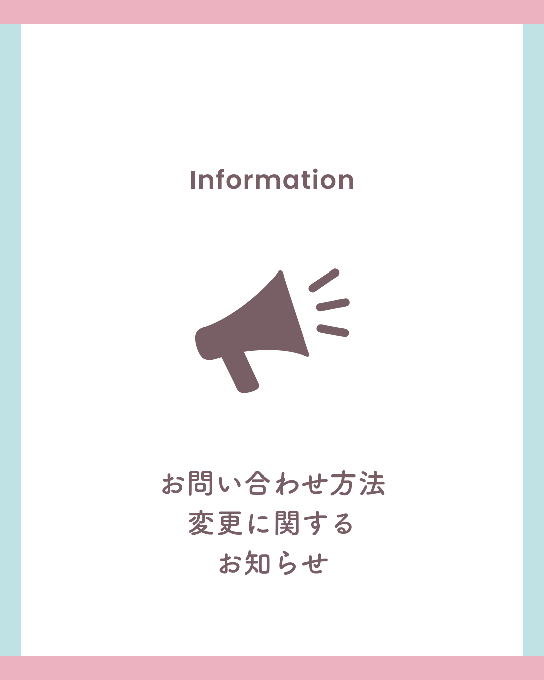 【お知らせ】お問い合わせ方法が変わりました!公式LINEをご利用ください