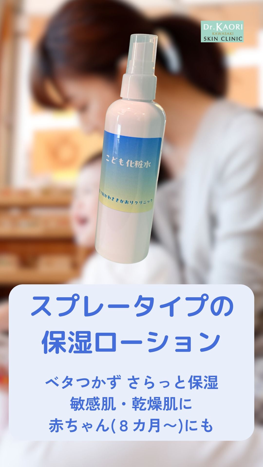 こども化粧水 200ml
