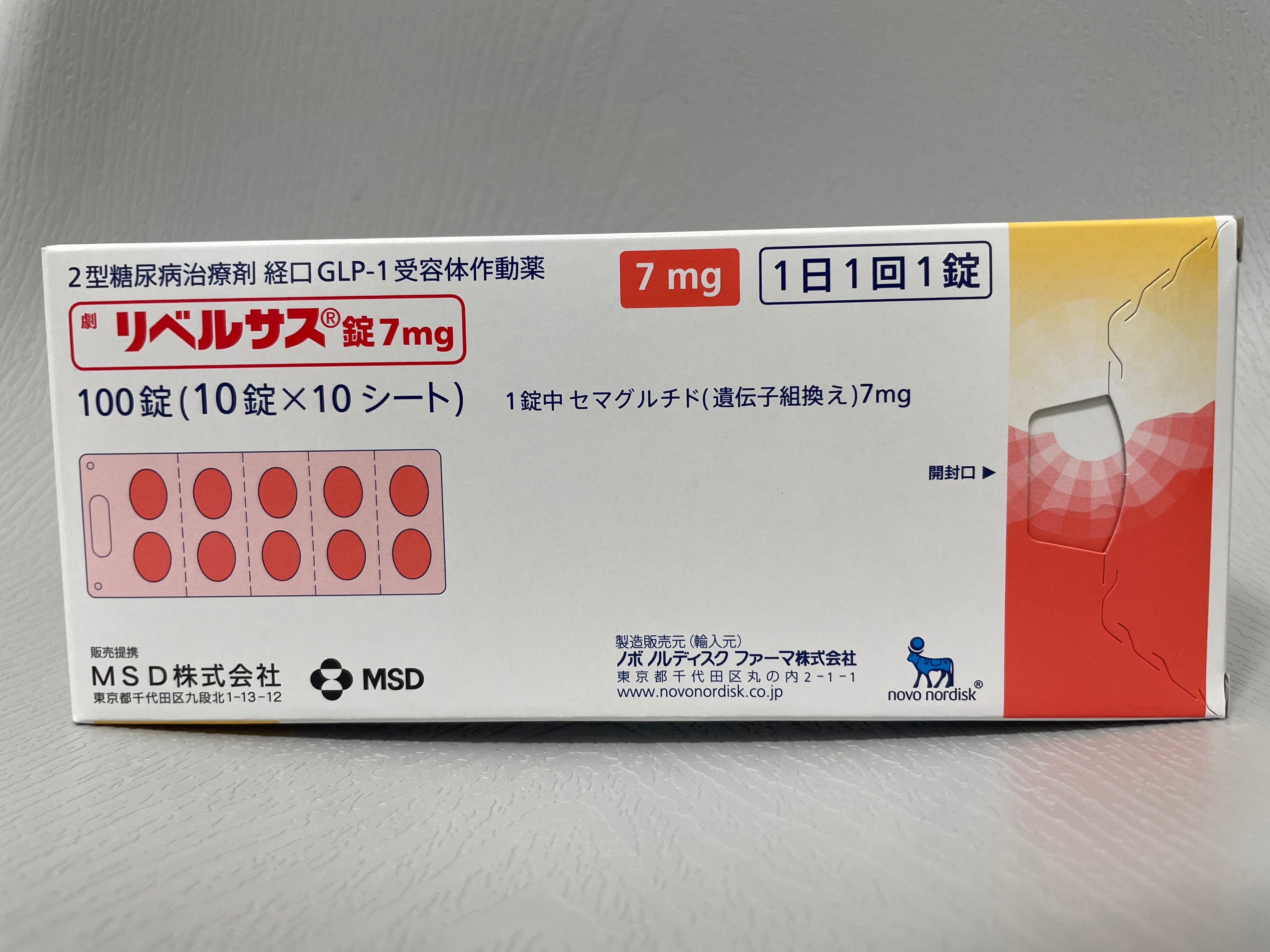 リベルサス7㎎ 30錠